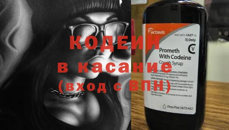 наркота  Канск  Codein Purple Drank 